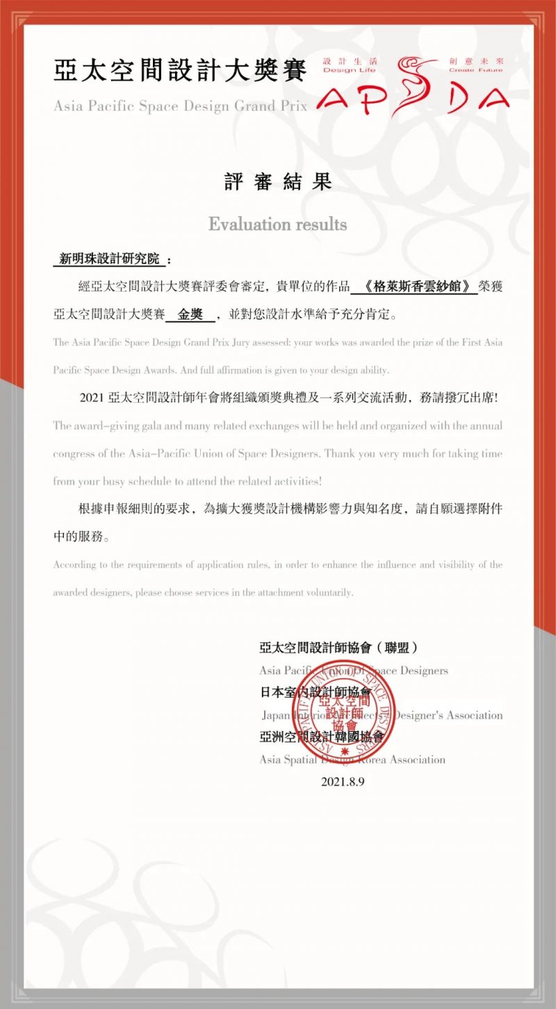 格萊斯香云紗館榮獲亞太空間設(shè)計(jì)大獎賽金獎！_1