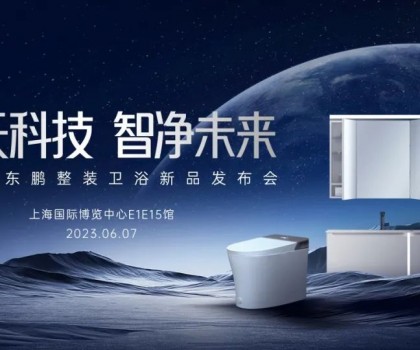 東鵬整裝衛浴品質315｜以品質服務鑄就品牌力量，為國人打造健康舒適的衛浴空間