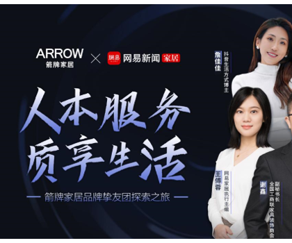 三十年深耕人本主義，箭牌家居引領行業(yè)高質量服務標準