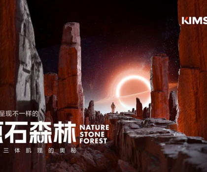 2024佛山潭洲展，KIMS巖板 將發(fā)布超質(zhì)感巖板新品，“原石森林”系列！