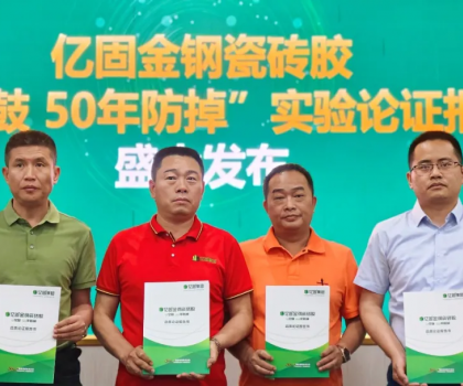 何以鑄造大國品牌 億固集團以工匠之心書寫品牌答案！