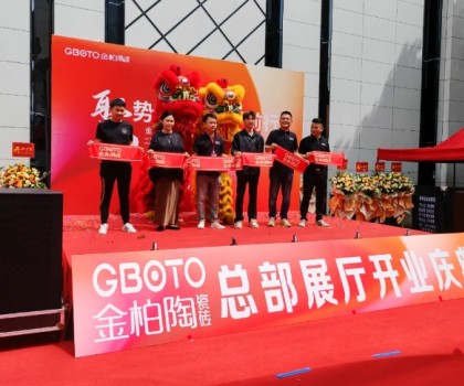 聚勢賦能·攜手前行-金柏陶瓷磚總部展廳開業慶典圓滿收官！