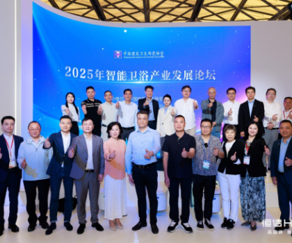 聚智啟程，共話未來！恒潔助力“2025智能衛(wèi)浴產(chǎn)業(yè)發(fā)展論壇啟動(dòng)會(huì)”召開