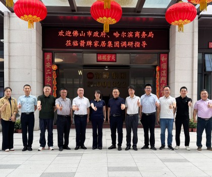 佛山市政府、哈爾濱商務(wù)局蒞臨箭牌家居集團(tuán)調(diào)研指導(dǎo)，助力佛山萬億級家居產(chǎn)業(yè)