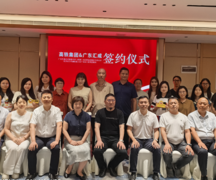 匯成集團(tuán)落子新疆自貿(mào)區(qū)，鏈動亞歐安全建材新格局——祝賀高鐵集團(tuán)&廣東匯成戰(zhàn)略簽約圓滿成功！暨中亞建材研討會圓滿舉行！