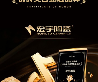宏宇陶瓷憑何連續斬獲抖音官方大獎？解析其全域營銷破圈邏輯