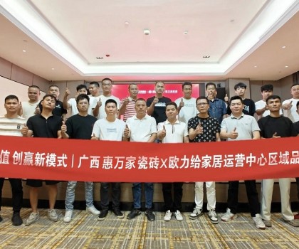 市場(chǎng)疲軟，終端如何破局？惠萬家瓷磚的答案來了！