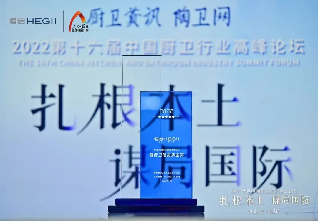 持質(zhì)恒行 智領(lǐng)未來(lái)！恒潔以六項(xiàng)大獎(jiǎng)?lì)I(lǐng)銜2022中國(guó)廚衛(wèi)榜5.jpg