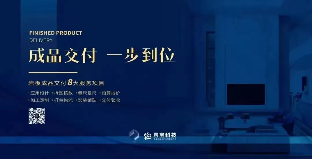 巖寶科技｜打通巖板交付“最后一公里”，讓高端設計完美落地！12.jpg