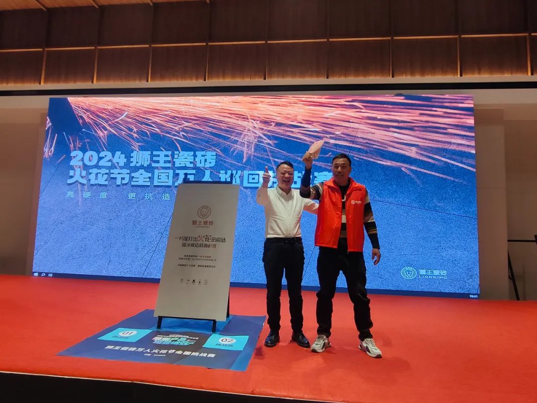 2024獅王瓷磚戰略共識暨高硬瓷磚升級發布會隆重召開19.jpg